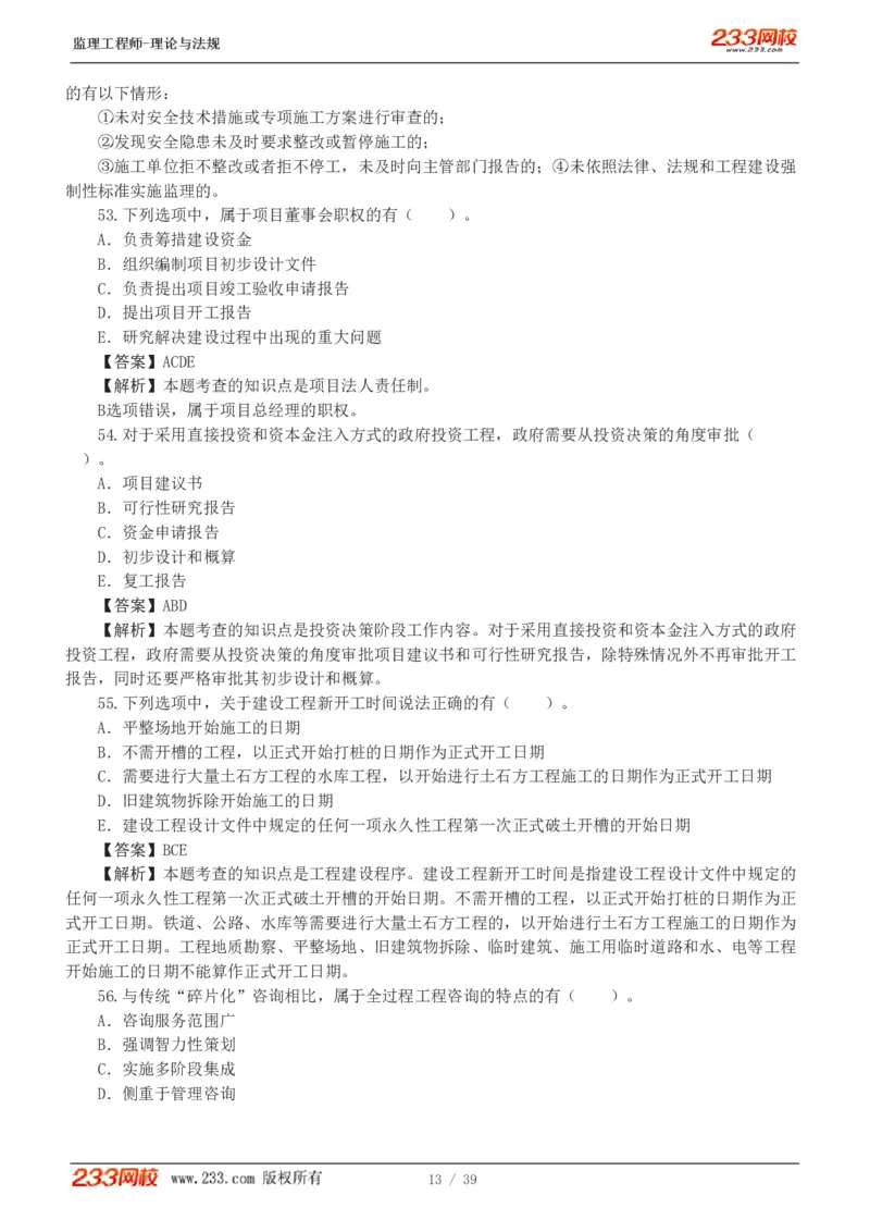 1-5_监理工程师_2025监理工程师_2025年监理工程师SVIP_2025年监理概论法规SVIP_03-习题精析✿实战特训✿模考通关_19-概率《模考金题班》代楠233