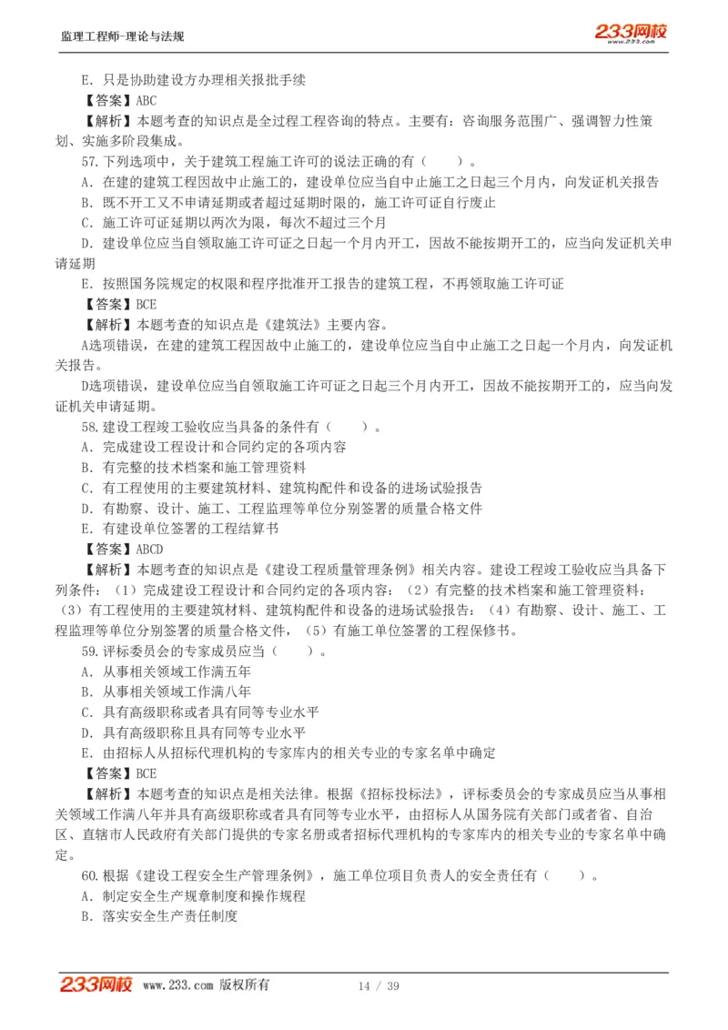 1-5_监理工程师_2025监理工程师_2025年监理工程师SVIP_2025年监理概论法规SVIP_03-习题精析✿实战特训✿模考通关_19-概率《模考金题班》代楠233
