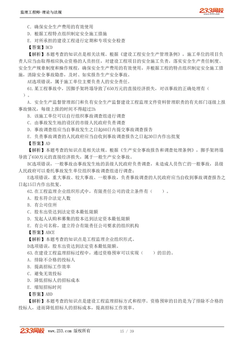 1-5_监理工程师_2025监理工程师_2025年监理工程师SVIP_2025年监理概论法规SVIP_03-习题精析✿实战特训✿模考通关_19-概率《模考金题班》代楠233