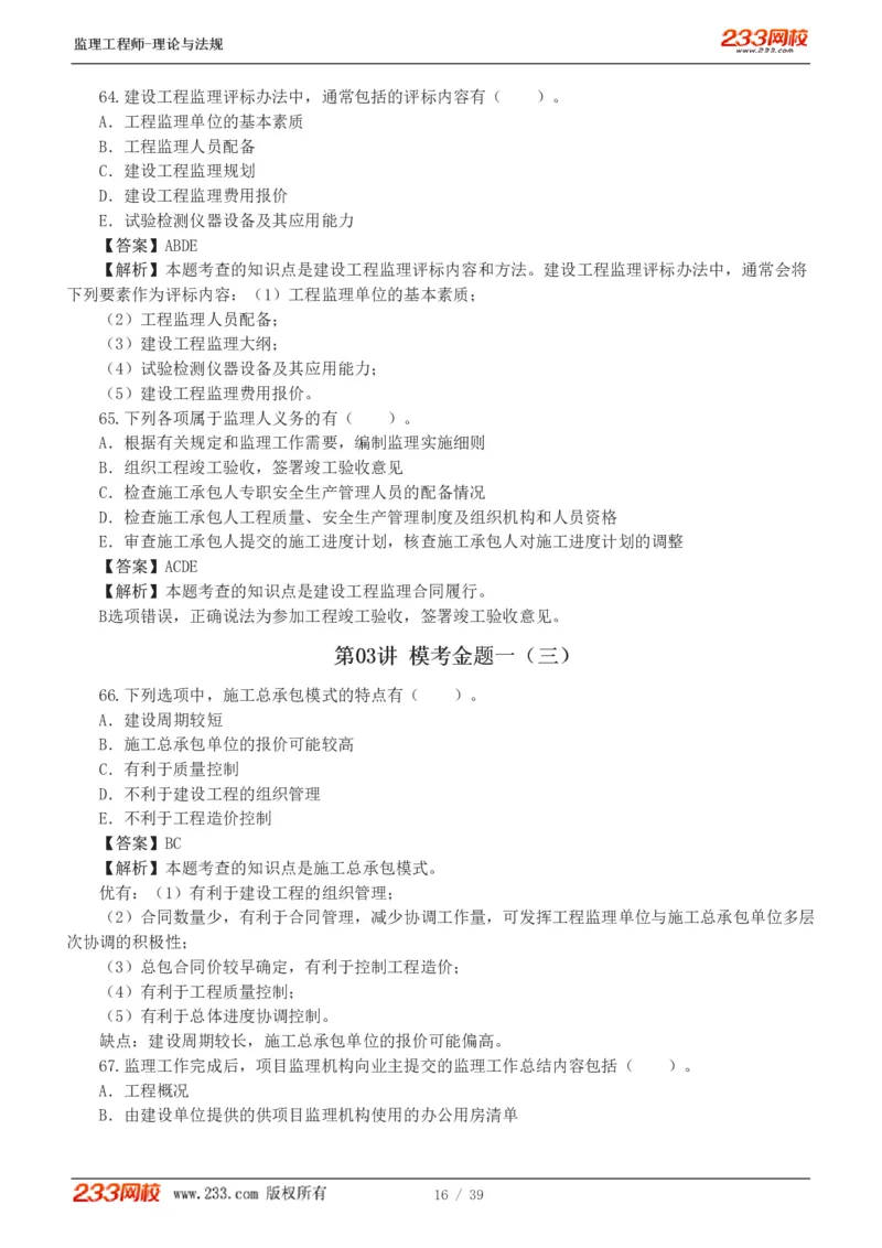 1-5_监理工程师_2025监理工程师_2025年监理工程师SVIP_2025年监理概论法规SVIP_03-习题精析✿实战特训✿模考通关_19-概率《模考金题班》代楠233