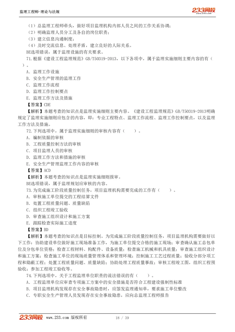 1-5_监理工程师_2025监理工程师_2025年监理工程师SVIP_2025年监理概论法规SVIP_03-习题精析✿实战特训✿模考通关_19-概率《模考金题班》代楠233