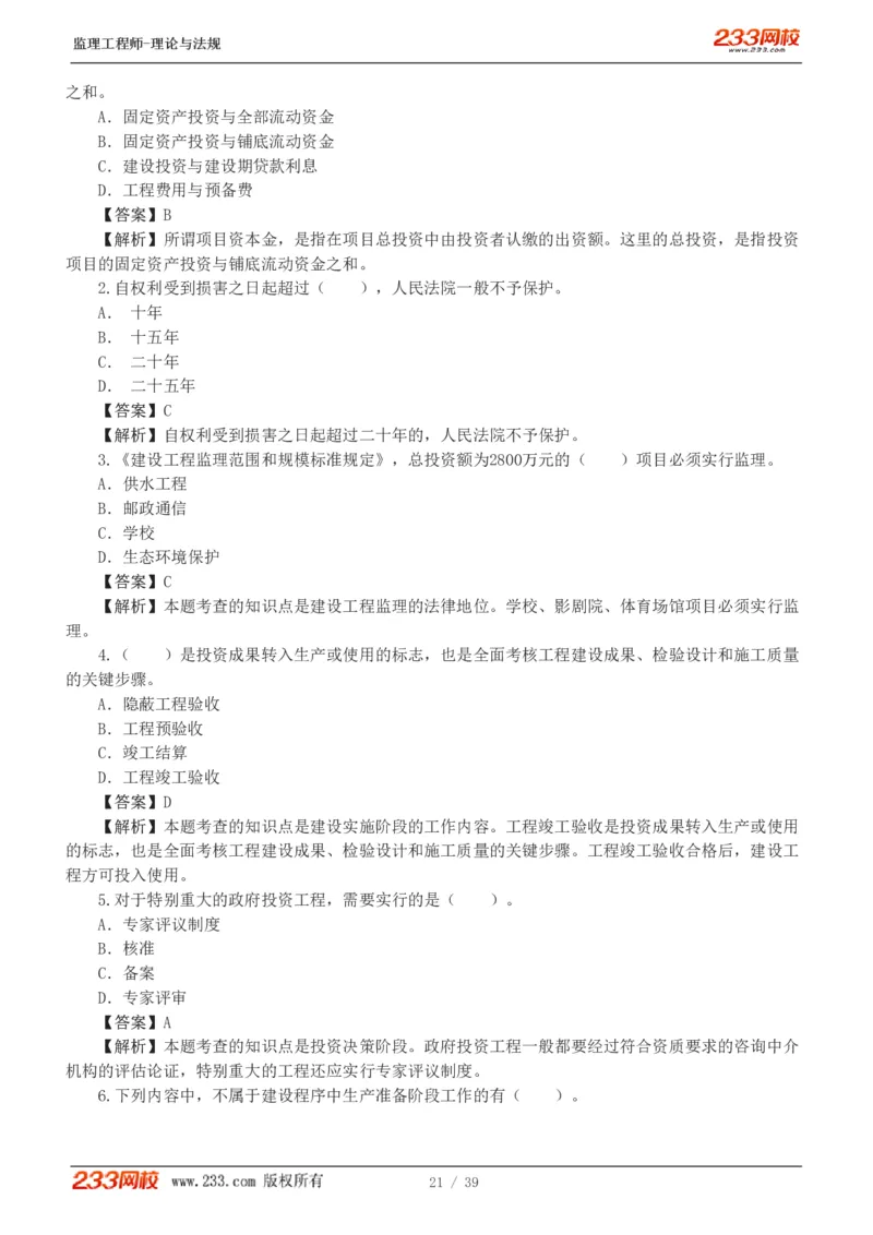 1-5_监理工程师_2025监理工程师_2025年监理工程师SVIP_2025年监理概论法规SVIP_03-习题精析✿实战特训✿模考通关_19-概率《模考金题班》代楠233