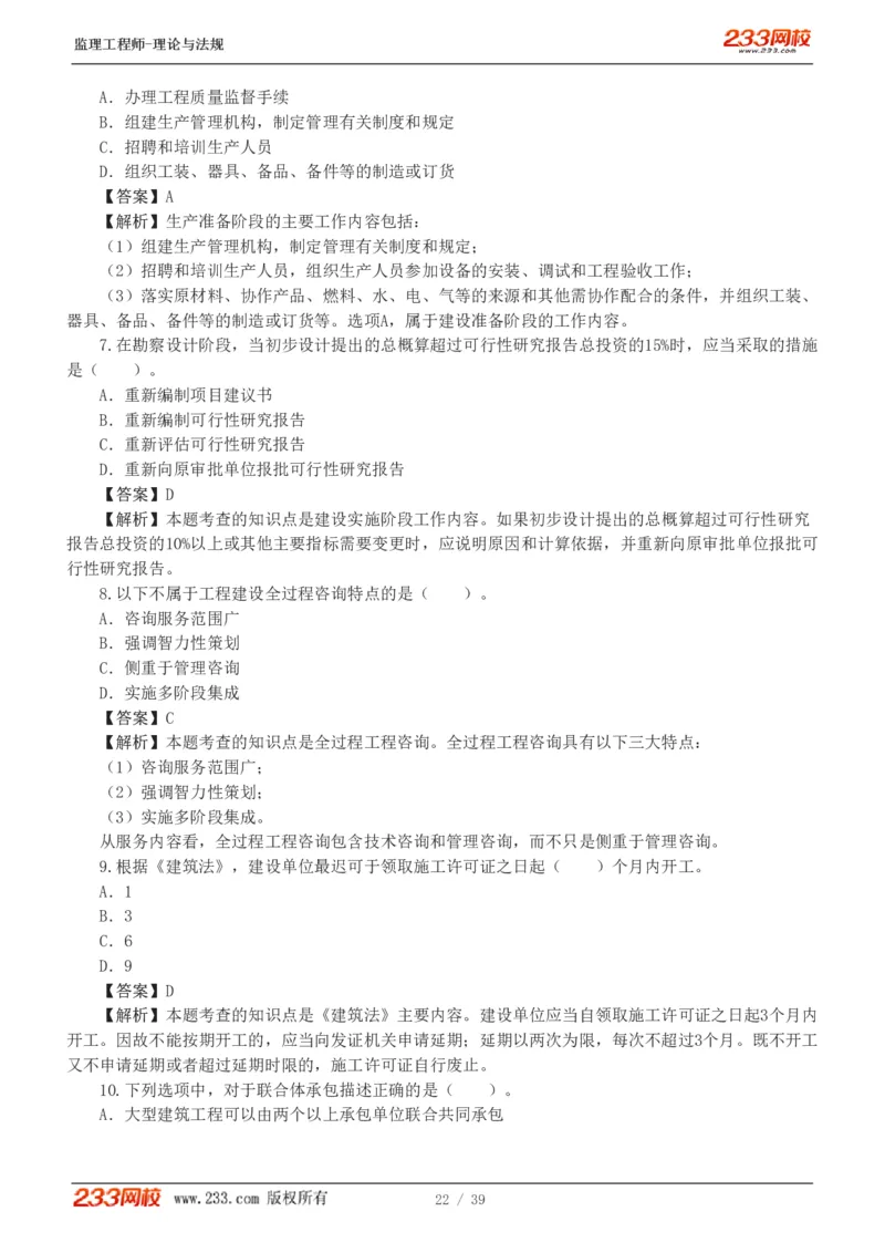 1-5_监理工程师_2025监理工程师_2025年监理工程师SVIP_2025年监理概论法规SVIP_03-习题精析✿实战特训✿模考通关_19-概率《模考金题班》代楠233