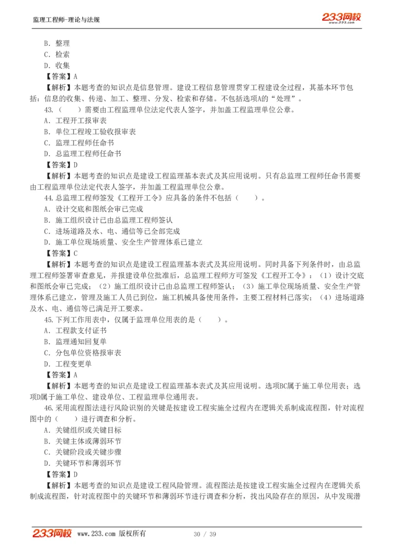1-5_监理工程师_2025监理工程师_2025年监理工程师SVIP_2025年监理概论法规SVIP_03-习题精析✿实战特训✿模考通关_19-概率《模考金题班》代楠233