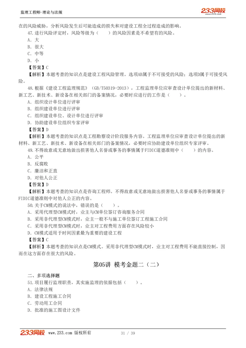 1-5_监理工程师_2025监理工程师_2025年监理工程师SVIP_2025年监理概论法规SVIP_03-习题精析✿实战特训✿模考通关_19-概率《模考金题班》代楠233