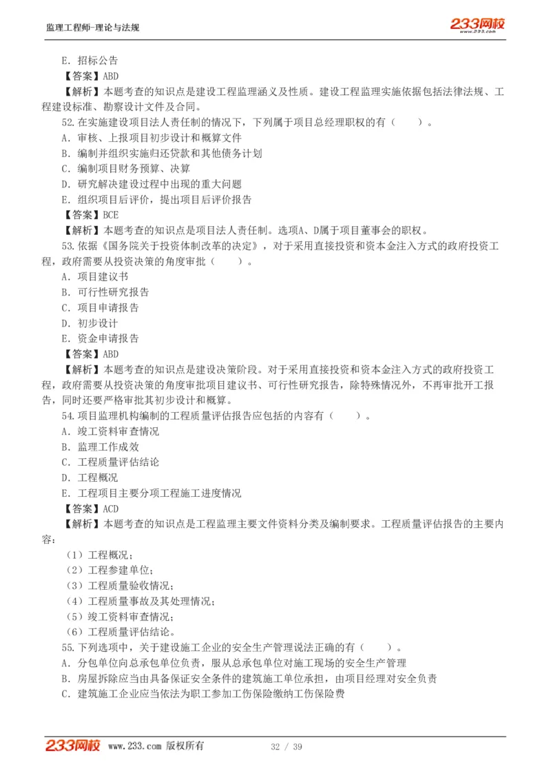 1-5_监理工程师_2025监理工程师_2025年监理工程师SVIP_2025年监理概论法规SVIP_03-习题精析✿实战特训✿模考通关_19-概率《模考金题班》代楠233