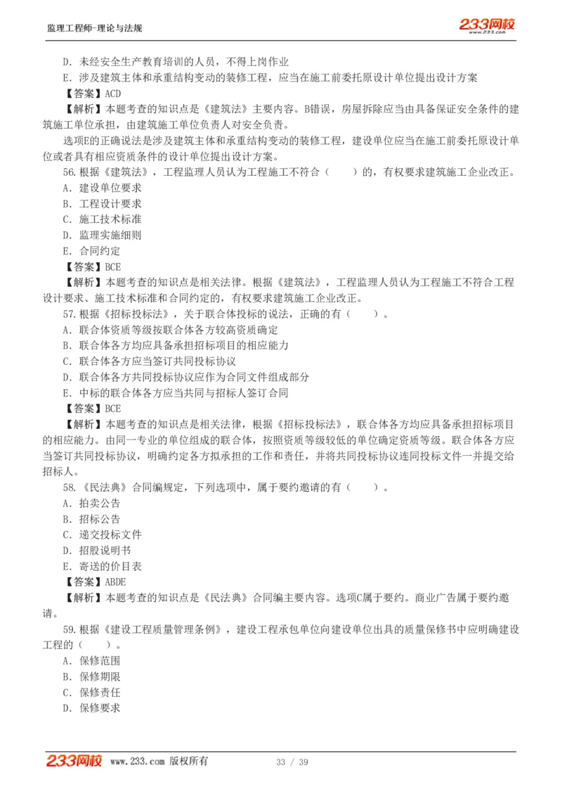 1-5_监理工程师_2025监理工程师_2025年监理工程师SVIP_2025年监理概论法规SVIP_03-习题精析✿实战特训✿模考通关_19-概率《模考金题班》代楠233