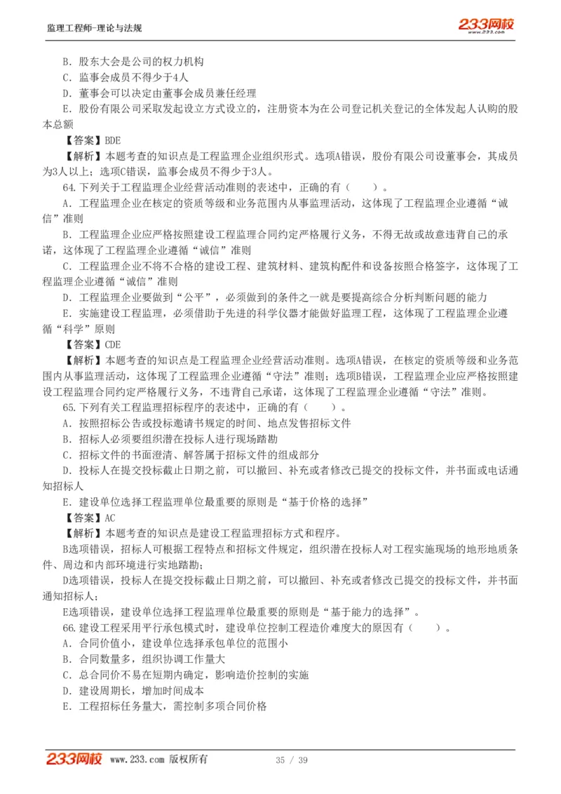 1-5_监理工程师_2025监理工程师_2025年监理工程师SVIP_2025年监理概论法规SVIP_03-习题精析✿实战特训✿模考通关_19-概率《模考金题班》代楠233