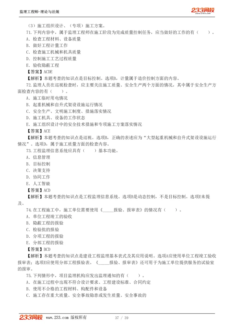 1-5_监理工程师_2025监理工程师_2025年监理工程师SVIP_2025年监理概论法规SVIP_03-习题精析✿实战特训✿模考通关_19-概率《模考金题班》代楠233