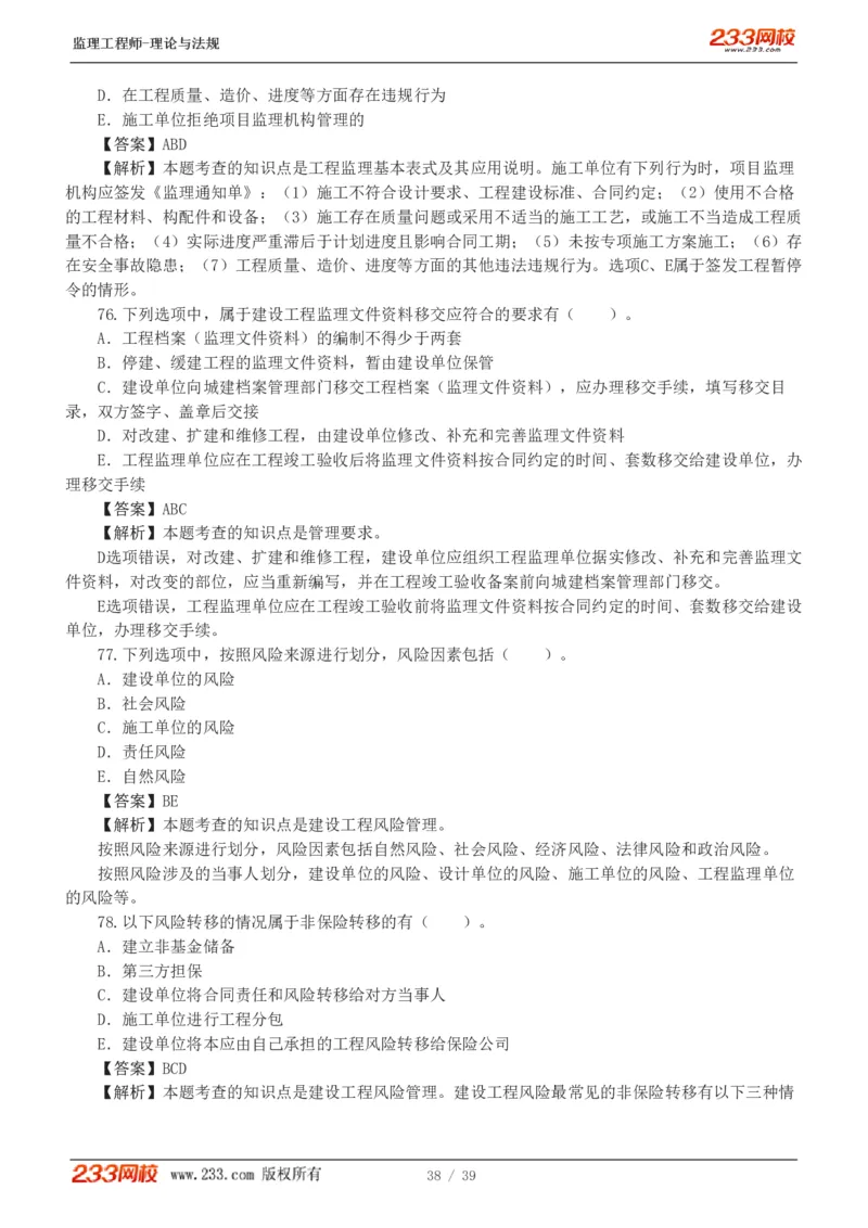 1-5_监理工程师_2025监理工程师_2025年监理工程师SVIP_2025年监理概论法规SVIP_03-习题精析✿实战特训✿模考通关_19-概率《模考金题班》代楠233