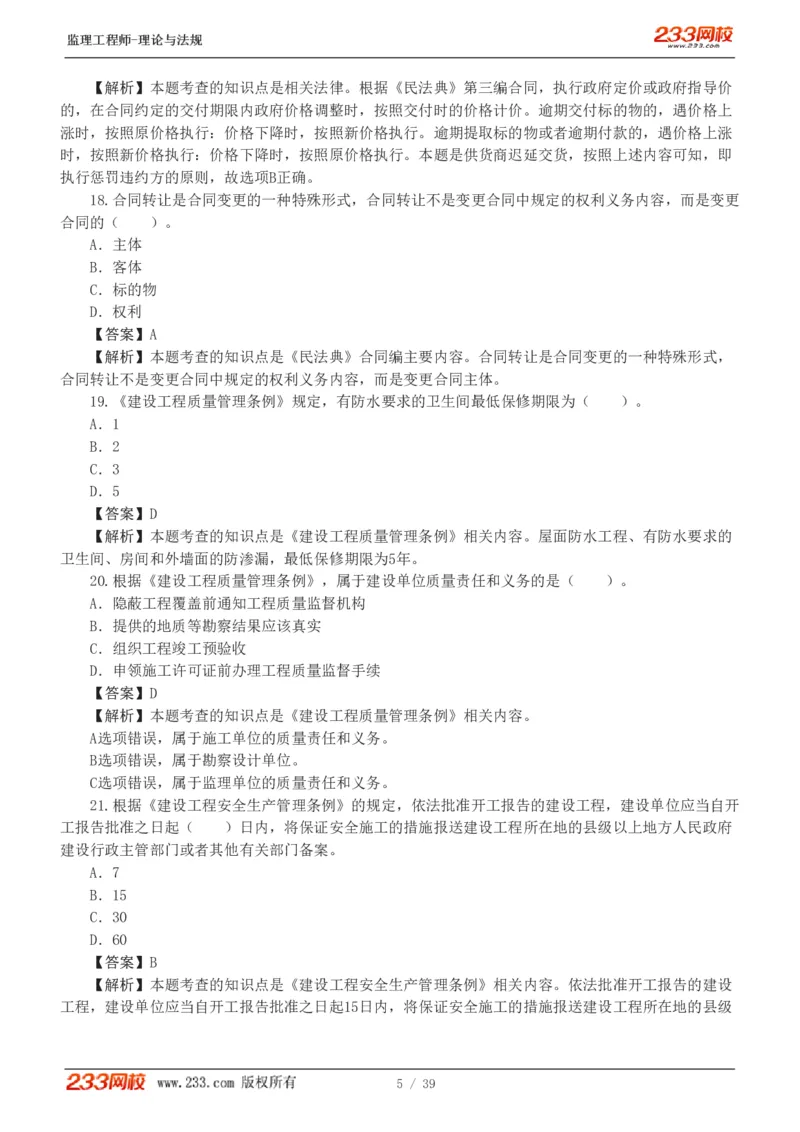 1-5_监理工程师_2025监理工程师_2025年监理工程师SVIP_2025年监理概论法规SVIP_03-习题精析✿实战特训✿模考通关_19-概率《模考金题班》代楠233