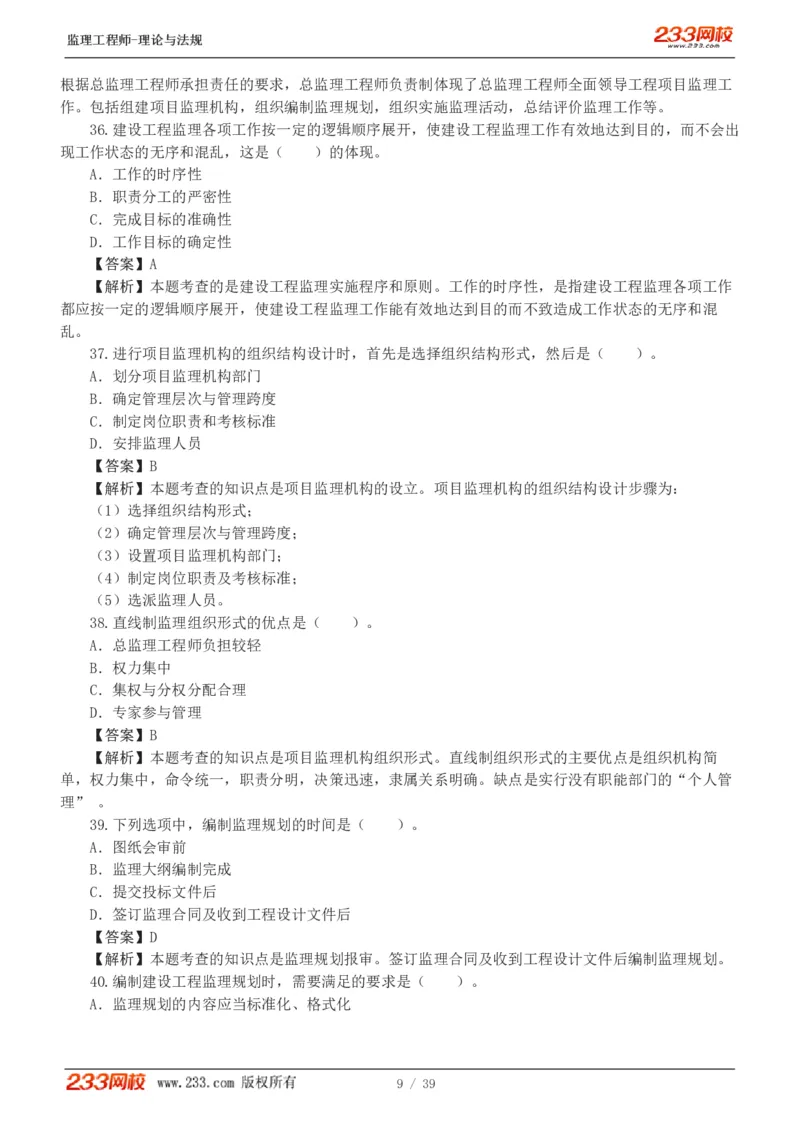 1-5_监理工程师_2025监理工程师_2025年监理工程师SVIP_2025年监理概论法规SVIP_03-习题精析✿实战特训✿模考通关_19-概率《模考金题班》代楠233