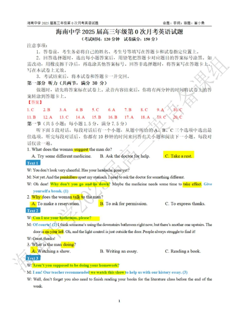 海南省海口市琼山区海南中学2024-2025学年高三上学期开学英语答案_8月_240818海南省海口市琼山区海南中学2024-2025学年高三上学期开学考试