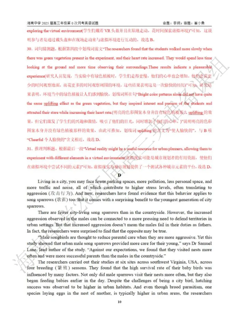海南省海口市琼山区海南中学2024-2025学年高三上学期开学英语答案_8月_240818海南省海口市琼山区海南中学2024-2025学年高三上学期开学考试