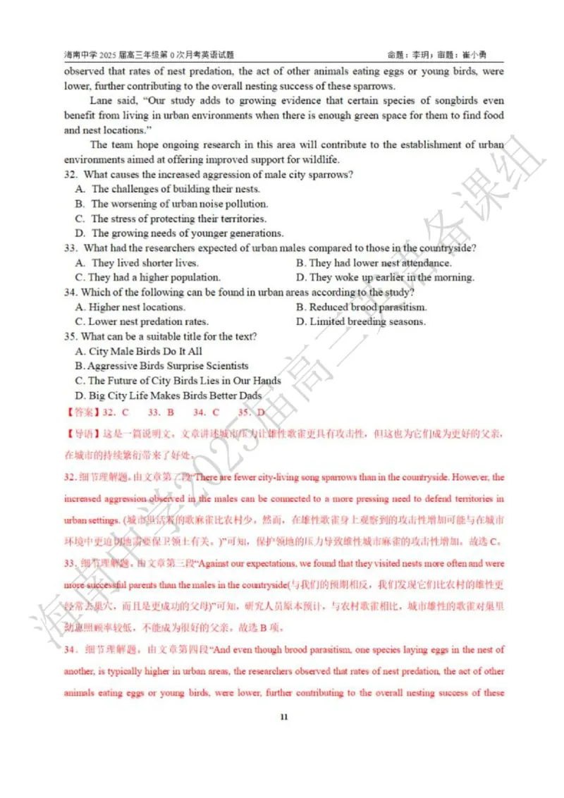 海南省海口市琼山区海南中学2024-2025学年高三上学期开学英语答案_8月_240818海南省海口市琼山区海南中学2024-2025学年高三上学期开学考试