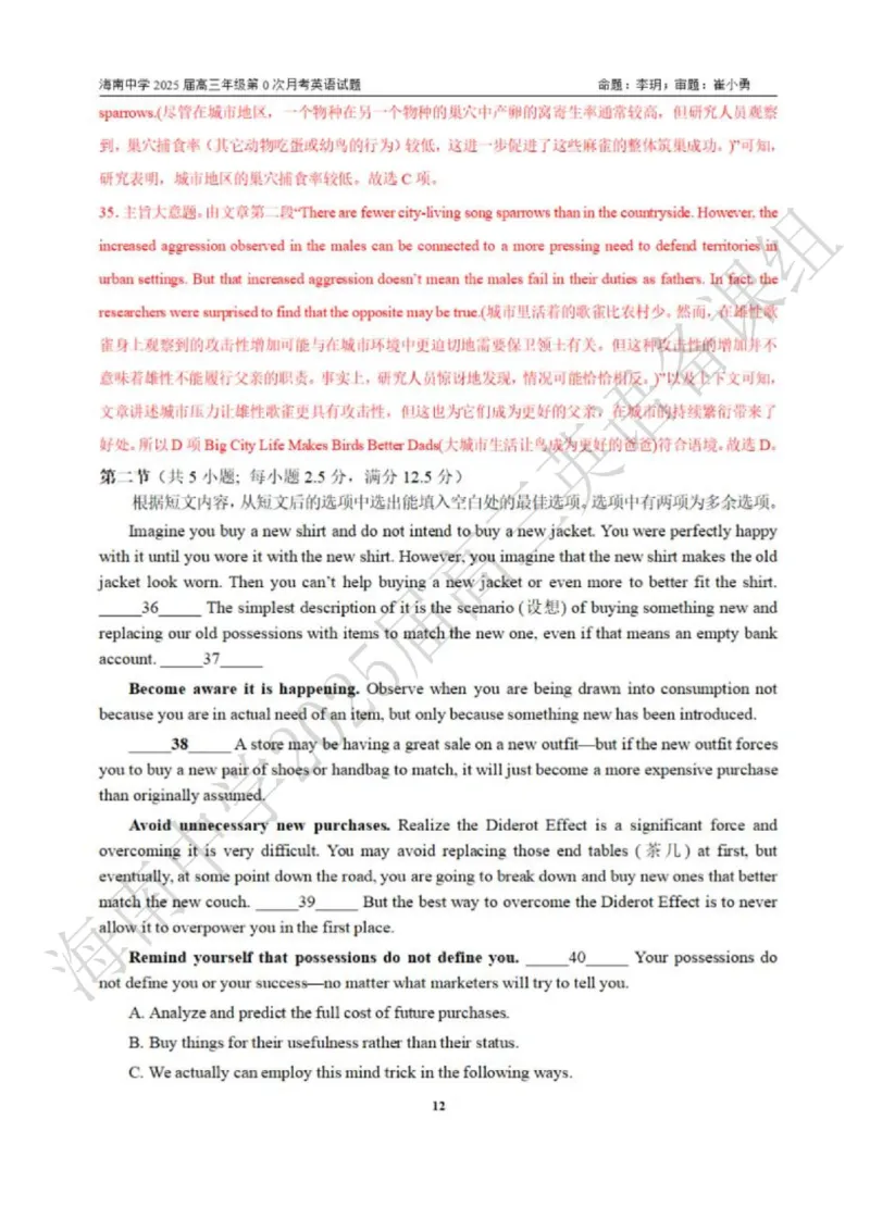 海南省海口市琼山区海南中学2024-2025学年高三上学期开学英语答案_8月_240818海南省海口市琼山区海南中学2024-2025学年高三上学期开学考试