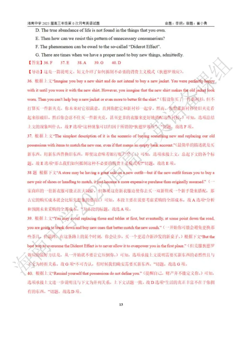 海南省海口市琼山区海南中学2024-2025学年高三上学期开学英语答案_8月_240818海南省海口市琼山区海南中学2024-2025学年高三上学期开学考试