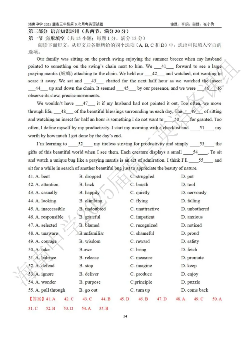 海南省海口市琼山区海南中学2024-2025学年高三上学期开学英语答案_8月_240818海南省海口市琼山区海南中学2024-2025学年高三上学期开学考试
