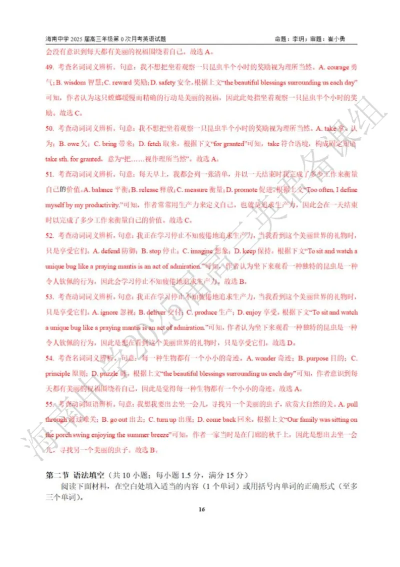 海南省海口市琼山区海南中学2024-2025学年高三上学期开学英语答案_8月_240818海南省海口市琼山区海南中学2024-2025学年高三上学期开学考试