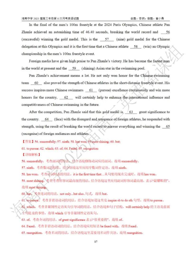 海南省海口市琼山区海南中学2024-2025学年高三上学期开学英语答案_8月_240818海南省海口市琼山区海南中学2024-2025学年高三上学期开学考试