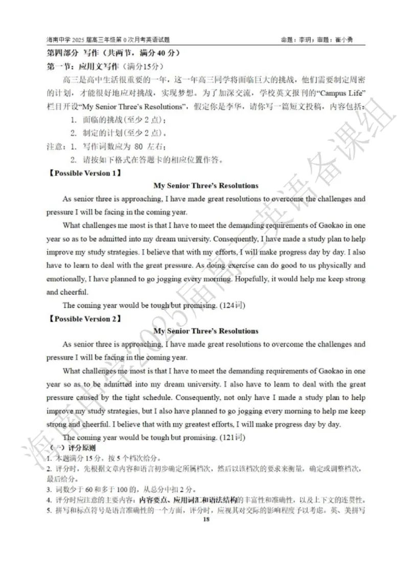 海南省海口市琼山区海南中学2024-2025学年高三上学期开学英语答案_8月_240818海南省海口市琼山区海南中学2024-2025学年高三上学期开学考试