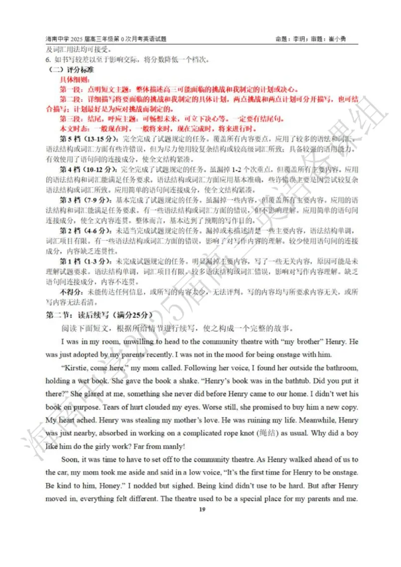 海南省海口市琼山区海南中学2024-2025学年高三上学期开学英语答案_8月_240818海南省海口市琼山区海南中学2024-2025学年高三上学期开学考试