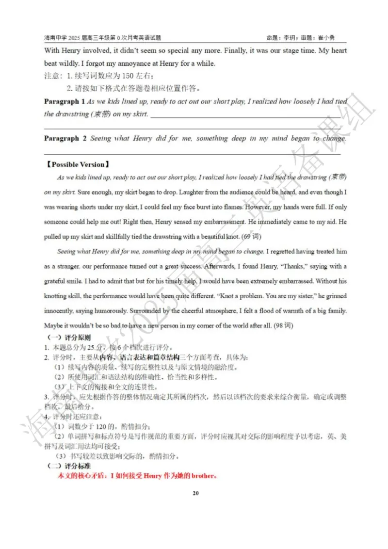 海南省海口市琼山区海南中学2024-2025学年高三上学期开学英语答案_8月_240818海南省海口市琼山区海南中学2024-2025学年高三上学期开学考试