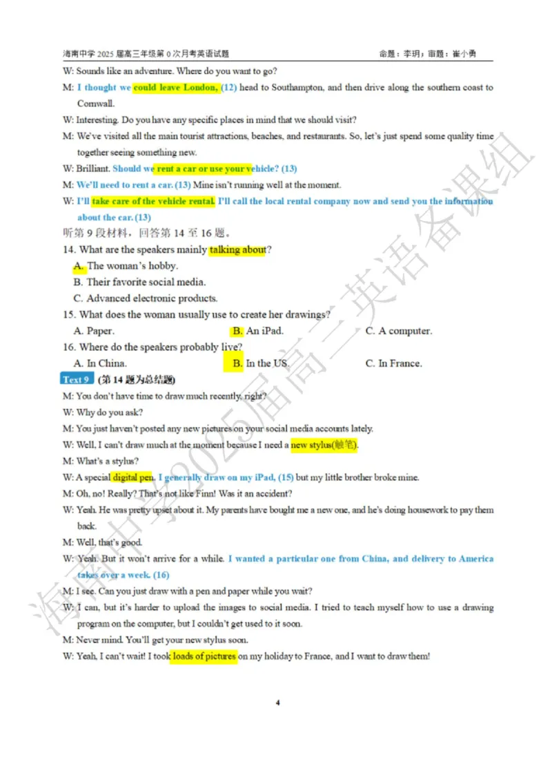 海南省海口市琼山区海南中学2024-2025学年高三上学期开学英语答案_8月_240818海南省海口市琼山区海南中学2024-2025学年高三上学期开学考试
