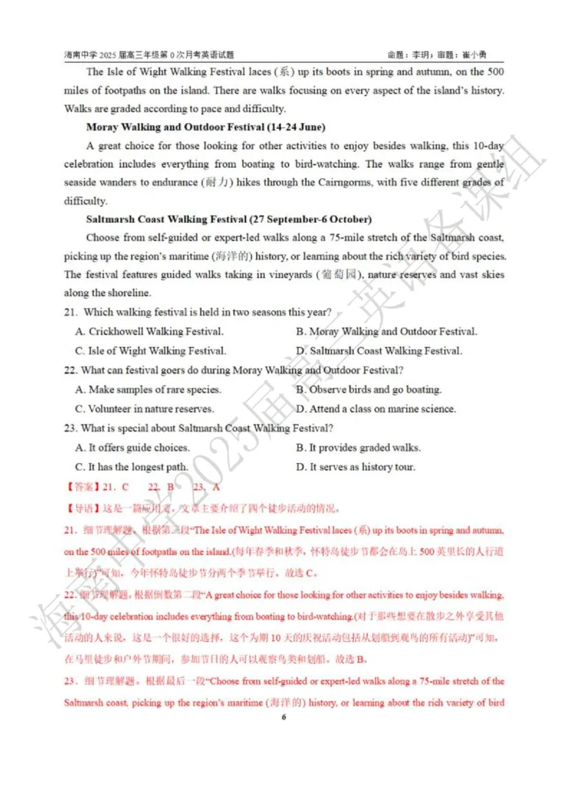 海南省海口市琼山区海南中学2024-2025学年高三上学期开学英语答案_8月_240818海南省海口市琼山区海南中学2024-2025学年高三上学期开学考试