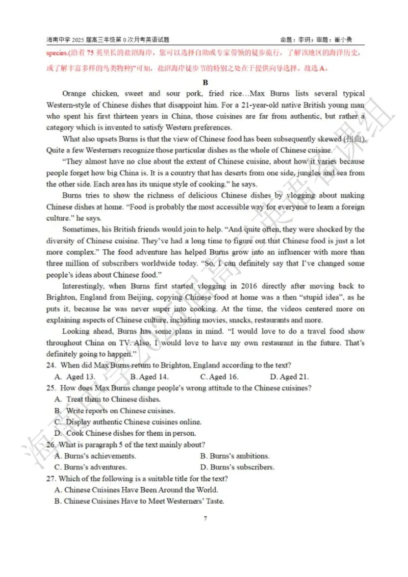 海南省海口市琼山区海南中学2024-2025学年高三上学期开学英语答案_8月_240818海南省海口市琼山区海南中学2024-2025学年高三上学期开学考试