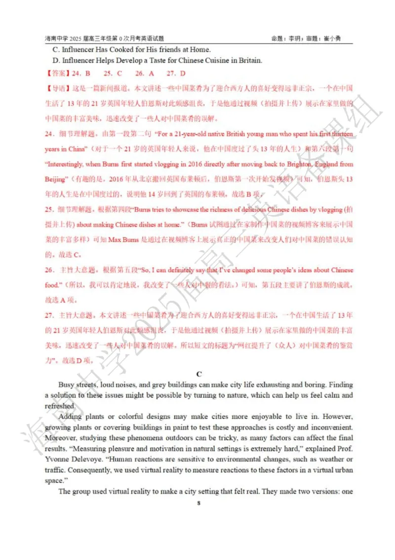 海南省海口市琼山区海南中学2024-2025学年高三上学期开学英语答案_8月_240818海南省海口市琼山区海南中学2024-2025学年高三上学期开学考试