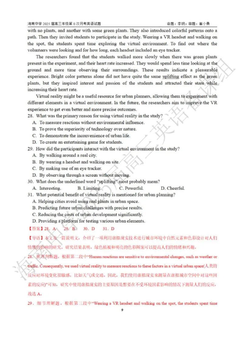 海南省海口市琼山区海南中学2024-2025学年高三上学期开学英语答案_8月_240818海南省海口市琼山区海南中学2024-2025学年高三上学期开学考试