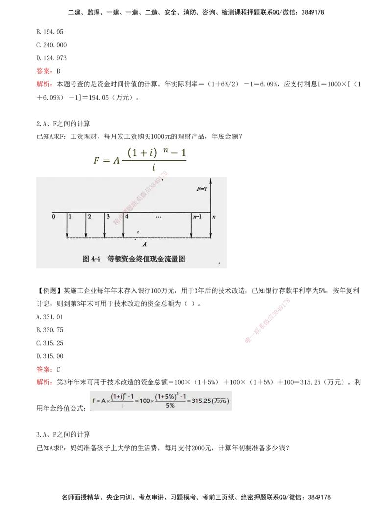05-投资控制第四章-建设工程决策阶段投资控制（一）_监理工程师_2025监理工程师_2025年监理工程师SVIP_2025年监理土建控制SVIP_04-冲刺串讲✿考点强化✿小灶集训_讲义