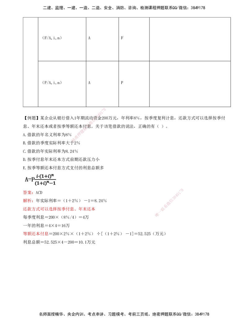 05-投资控制第四章-建设工程决策阶段投资控制（一）_监理工程师_2025监理工程师_2025年监理工程师SVIP_2025年监理土建控制SVIP_04-冲刺串讲✿考点强化✿小灶集训_讲义