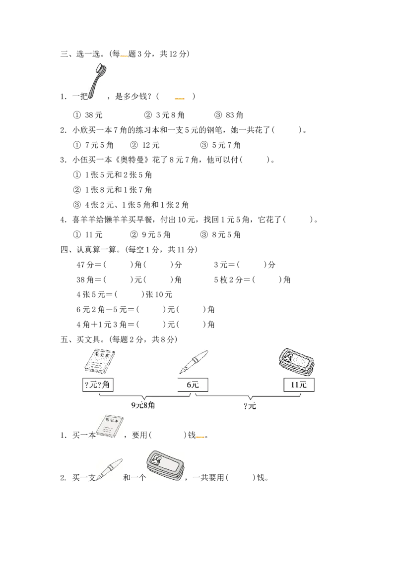 第四单元达标测试卷｜冀教版（含答案）_一年级上下册资料_一年级上语数英上下册学习资料_3-6-4、小学一年级数学下册_冀教版_3、单元测试卷