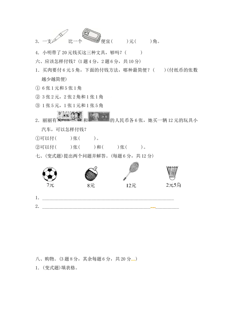 第四单元达标测试卷｜冀教版（含答案）_一年级上下册资料_一年级上语数英上下册学习资料_3-6-4、小学一年级数学下册_冀教版_3、单元测试卷