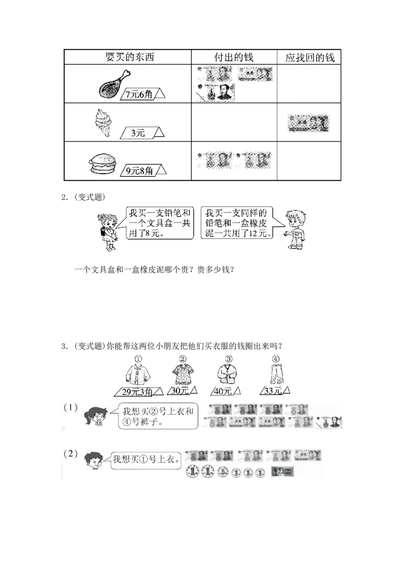第四单元达标测试卷｜冀教版（含答案）_一年级上下册资料_一年级上语数英上下册学习资料_3-6-4、小学一年级数学下册_冀教版_3、单元测试卷