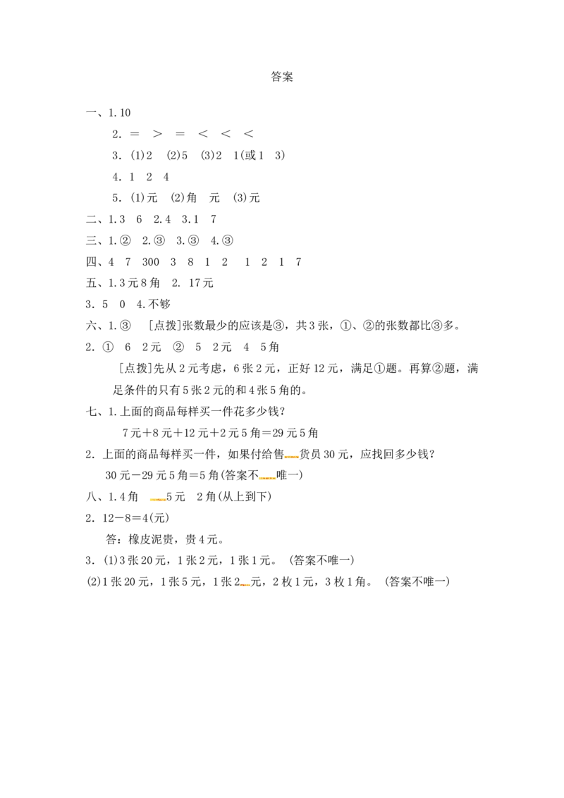 第四单元达标测试卷｜冀教版（含答案）_一年级上下册资料_一年级上语数英上下册学习资料_3-6-4、小学一年级数学下册_冀教版_3、单元测试卷