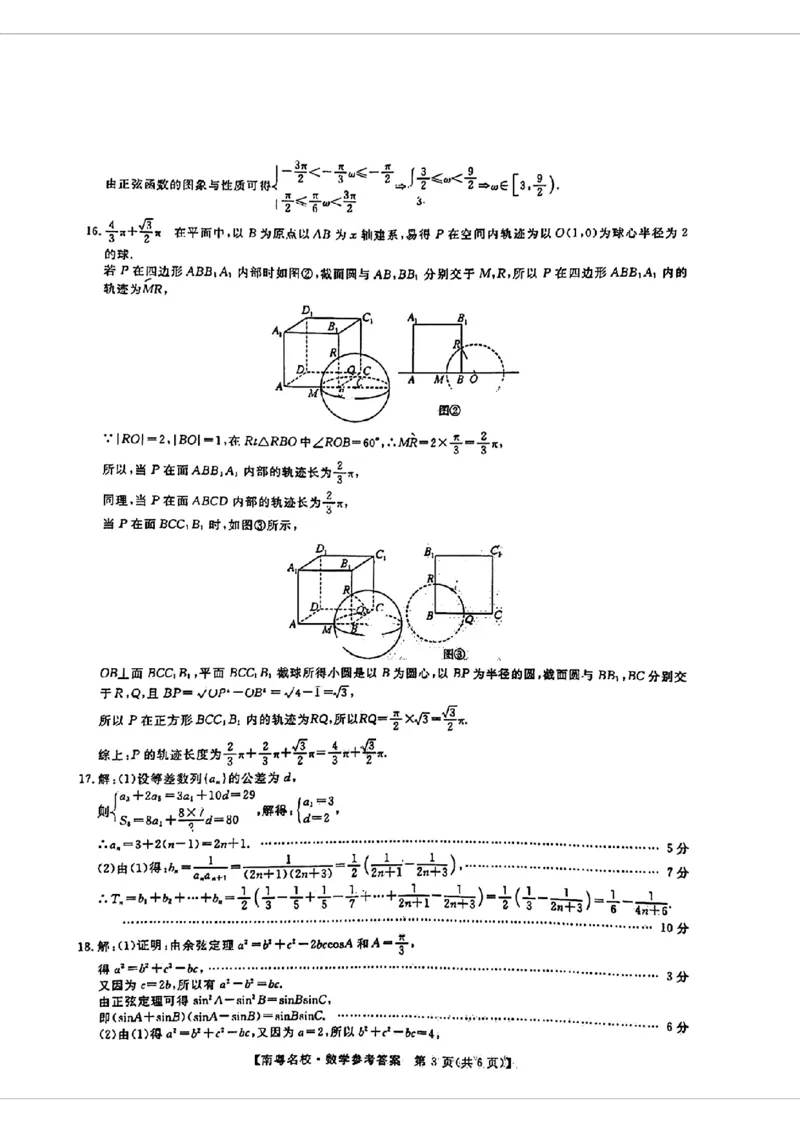 2月南粤名校联考数学答案_2024年2月_01每日更新_24号_2024届广东省南粤名校高三下学期2月联考_广东省南粤名校2023-2024学年高三下学期2月联考数学