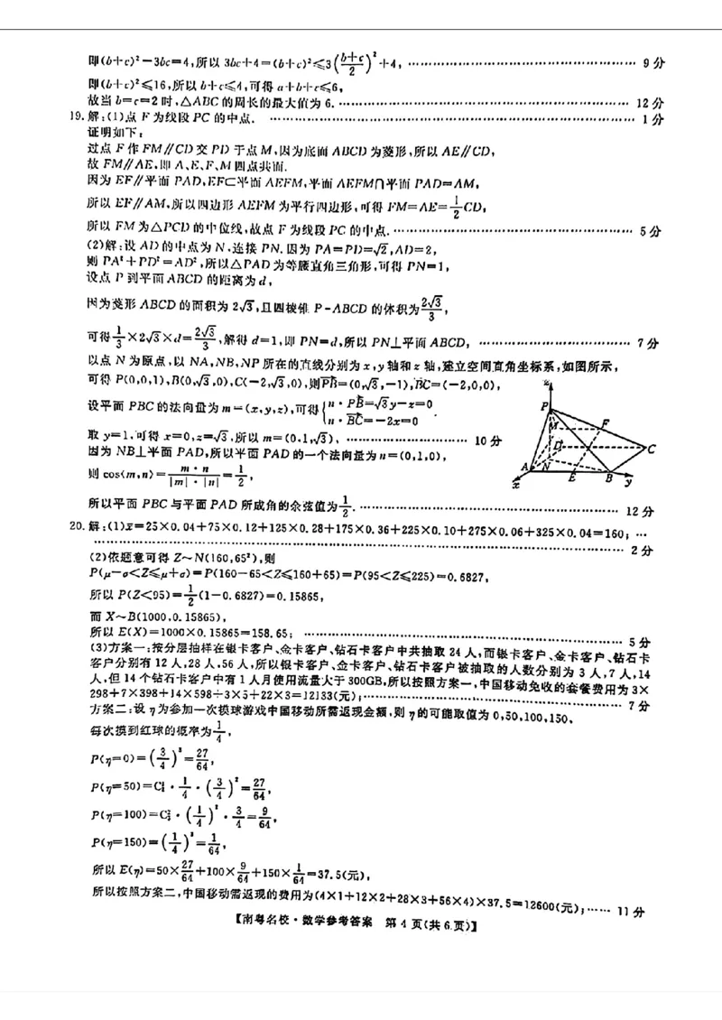 2月南粤名校联考数学答案_2024年2月_01每日更新_24号_2024届广东省南粤名校高三下学期2月联考_广东省南粤名校2023-2024学年高三下学期2月联考数学