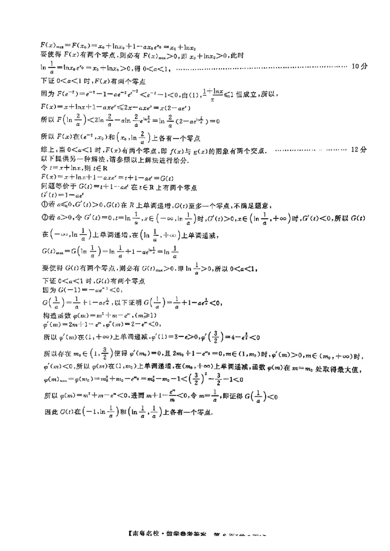 2月南粤名校联考数学答案_2024年2月_01每日更新_24号_2024届广东省南粤名校高三下学期2月联考_广东省南粤名校2023-2024学年高三下学期2月联考数学