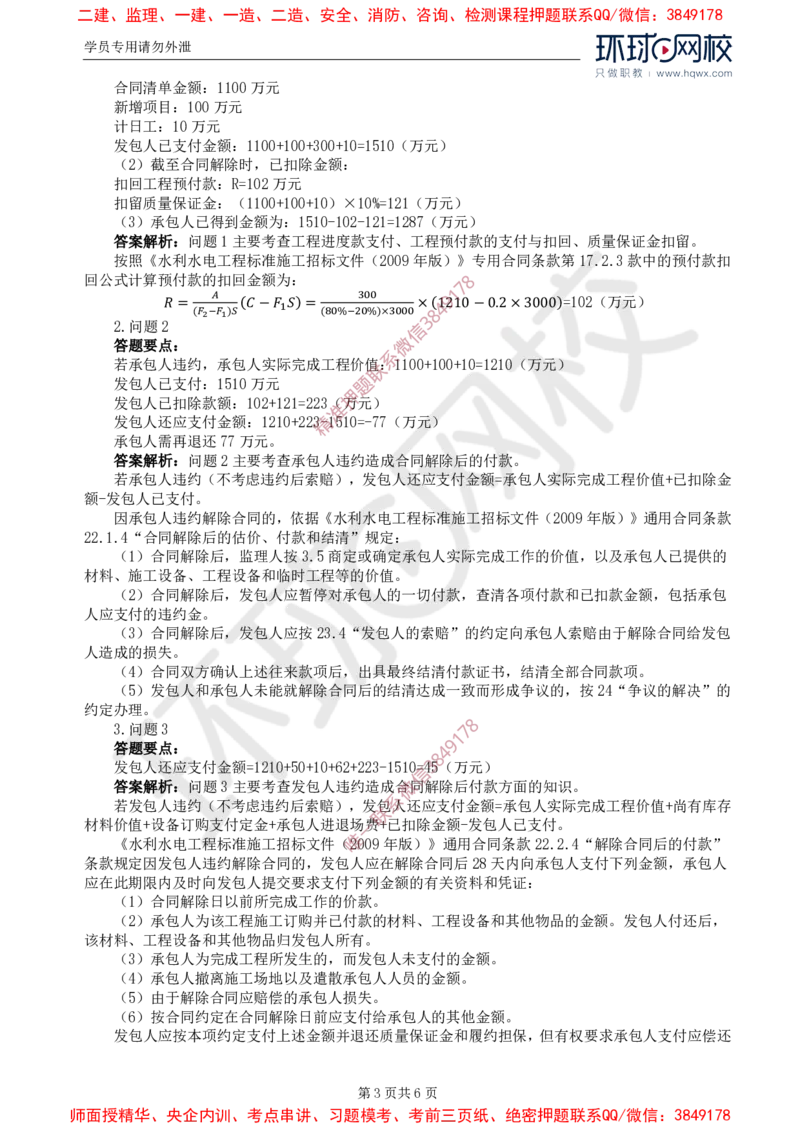 19.第六章水利工程建设项目投资控制(三)_监理工程师_2025监理工程师_2025年监理工程师SVIP_2025年监理水利案例SVIP_02-基础精讲✿高端面授✿深度强化