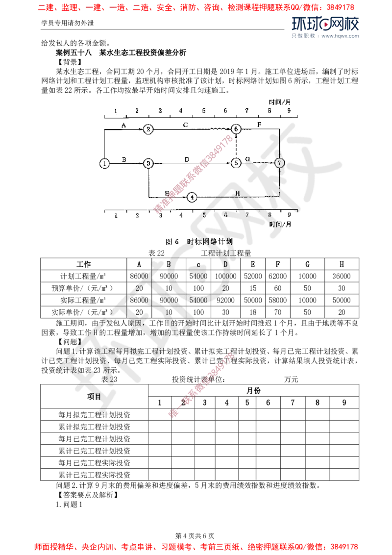 19.第六章水利工程建设项目投资控制(三)_监理工程师_2025监理工程师_2025年监理工程师SVIP_2025年监理水利案例SVIP_02-基础精讲✿高端面授✿深度强化