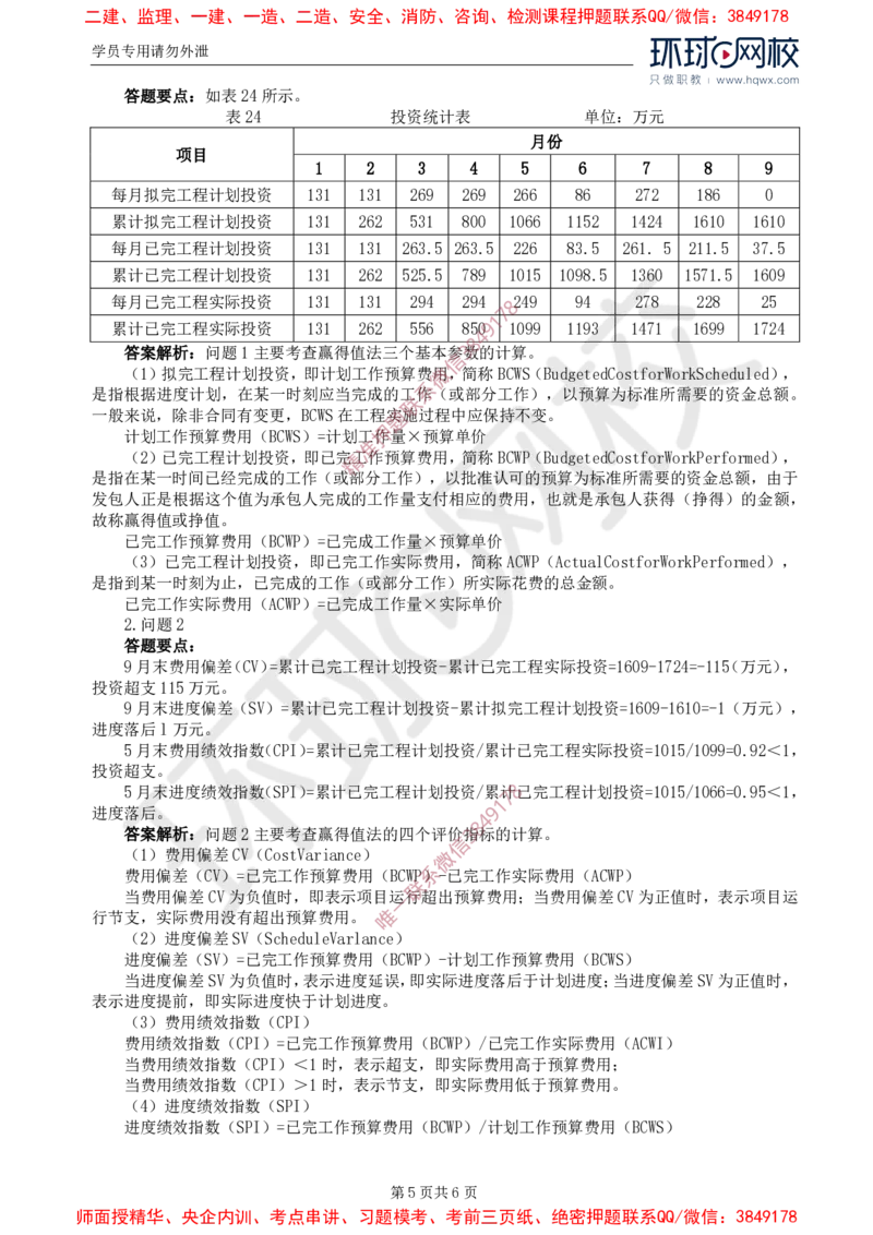 19.第六章水利工程建设项目投资控制(三)_监理工程师_2025监理工程师_2025年监理工程师SVIP_2025年监理水利案例SVIP_02-基础精讲✿高端面授✿深度强化