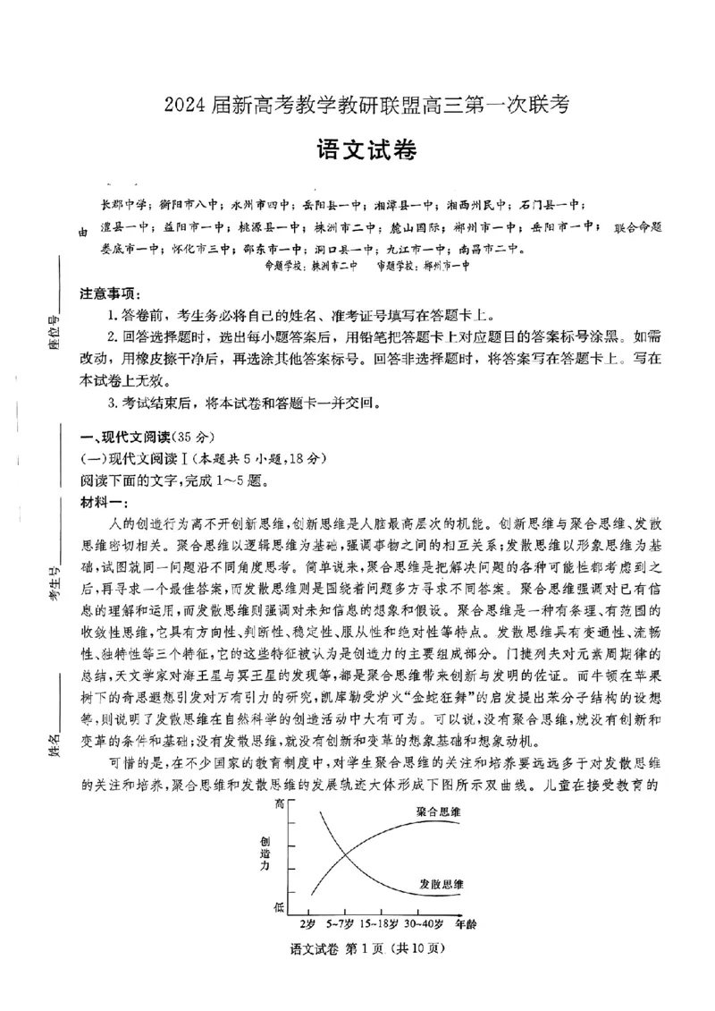 2024届湖南省新高考教学教研联盟高三第一次联考语文试题_2024年3月_013月合集_2024届湖南长郡十八校新高考教学教研联盟高三下学期第一次联考