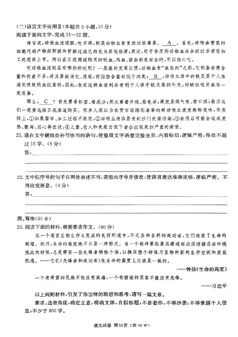 2024届湖南省新高考教学教研联盟高三第一次联考语文试题_2024年3月_013月合集_2024届湖南长郡十八校新高考教学教研联盟高三下学期第一次联考