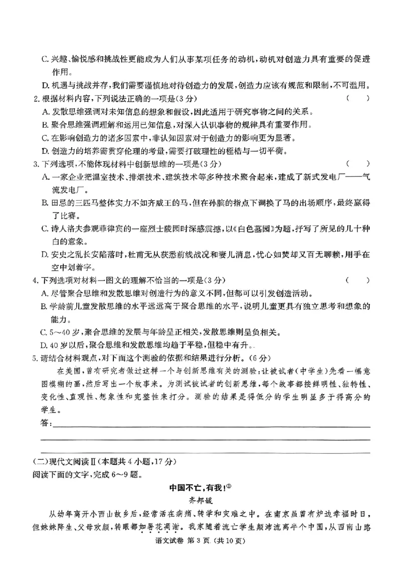 2024届湖南省新高考教学教研联盟高三第一次联考语文试题_2024年3月_013月合集_2024届湖南长郡十八校新高考教学教研联盟高三下学期第一次联考