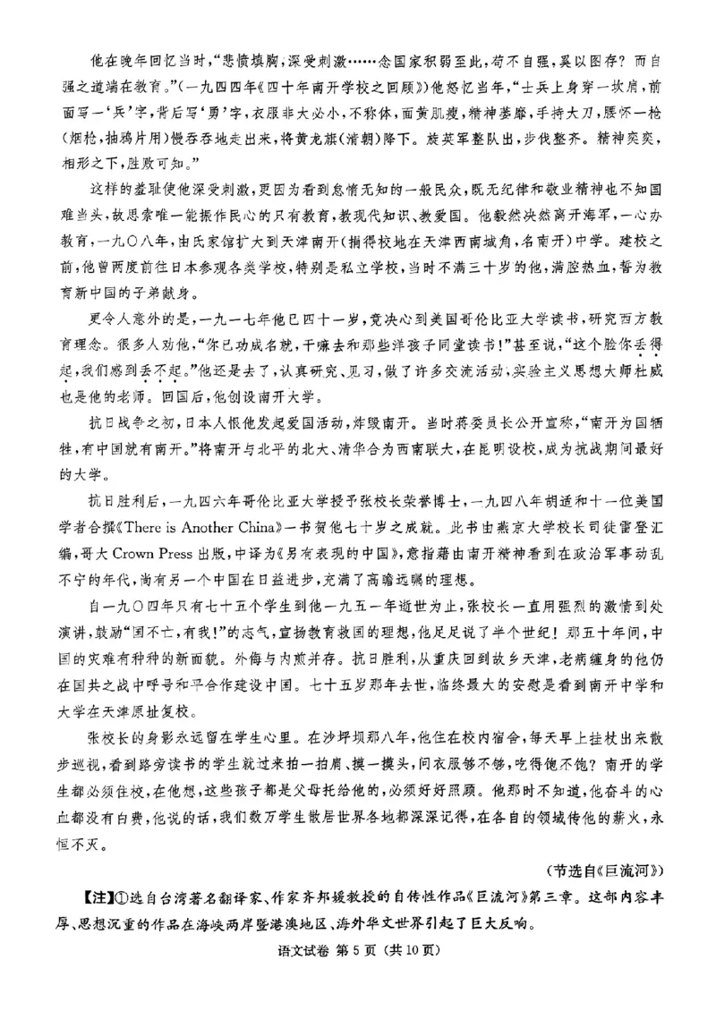 2024届湖南省新高考教学教研联盟高三第一次联考语文试题_2024年3月_013月合集_2024届湖南长郡十八校新高考教学教研联盟高三下学期第一次联考