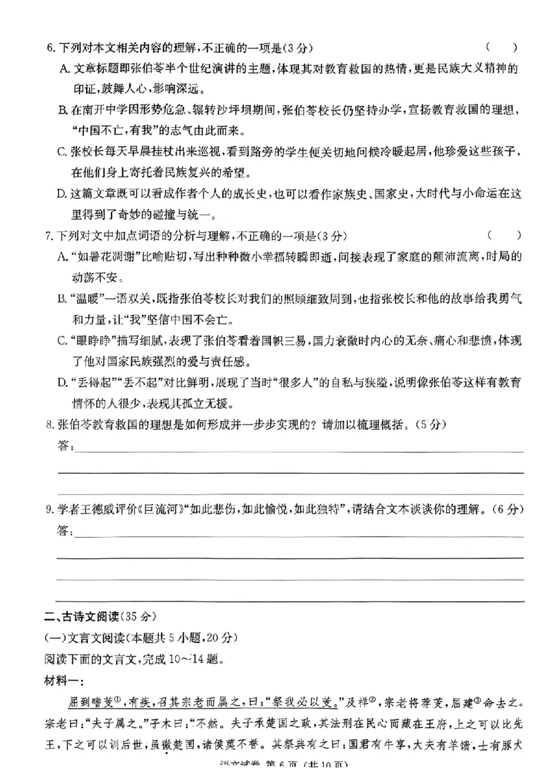 2024届湖南省新高考教学教研联盟高三第一次联考语文试题_2024年3月_013月合集_2024届湖南长郡十八校新高考教学教研联盟高三下学期第一次联考