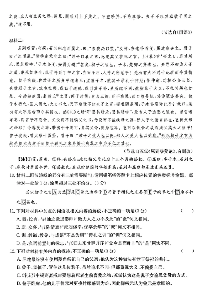 2024届湖南省新高考教学教研联盟高三第一次联考语文试题_2024年3月_013月合集_2024届湖南长郡十八校新高考教学教研联盟高三下学期第一次联考